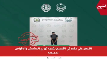 القبض على مقيم في القصيم بتهمة ترويج الحشيش والأقراص الممنوعة